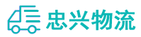 中山到隆尧县物流公司
